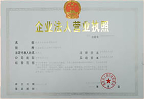 營(yíng)業(yè)執照